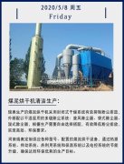 挑戰零污染，瑞奧煤泥烘干機做到了！